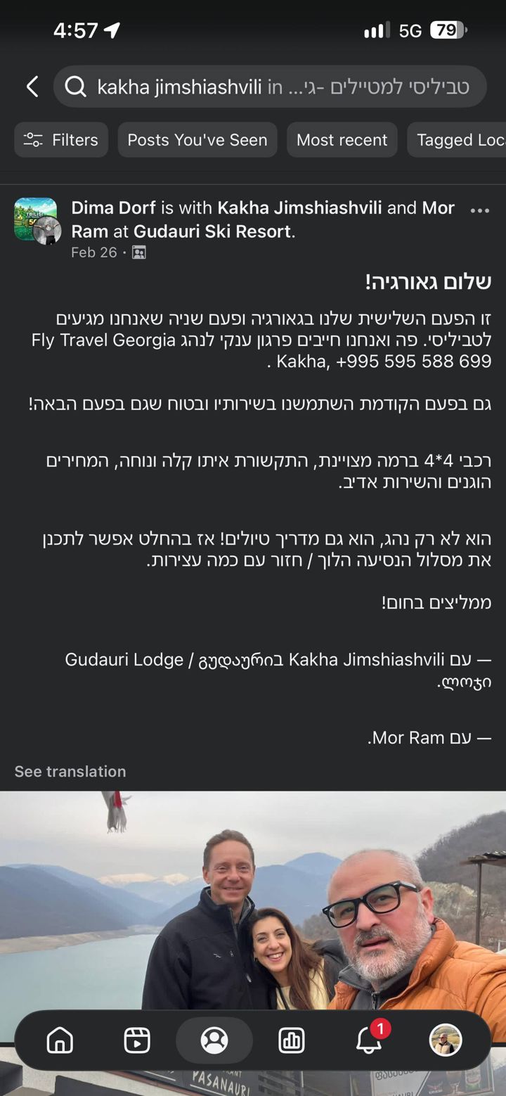 צילום מסך של הביקורת של דימה ד. בפייסבוק
