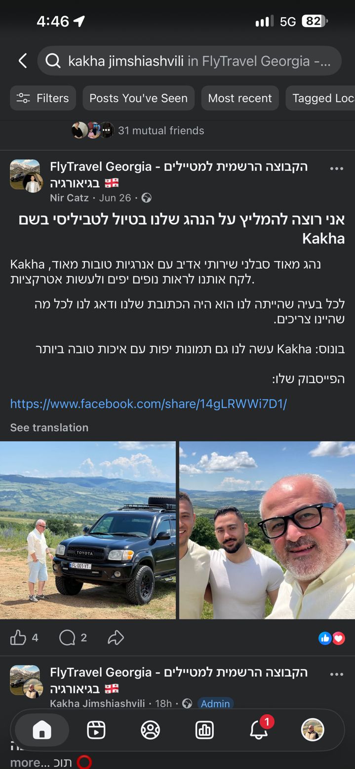 צילום מסך של הביקורת של ניר כ. בפייסבוק